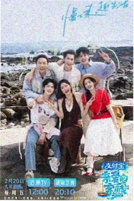 夜航圆桌 综艺海报